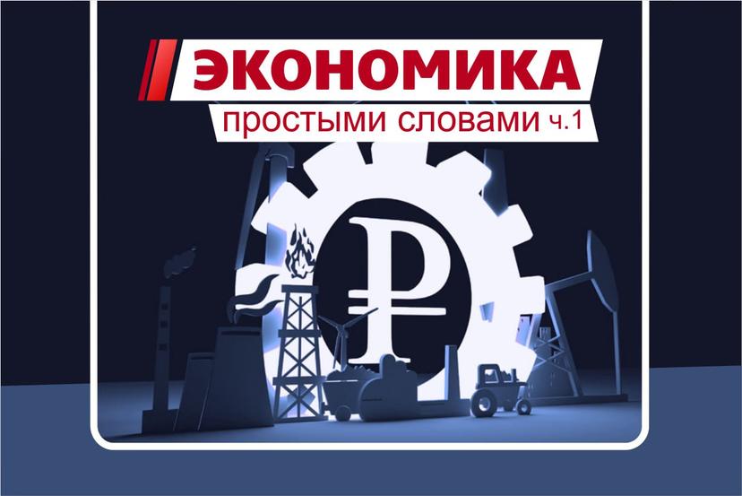 Экономика или хрематистика? Часть 1.